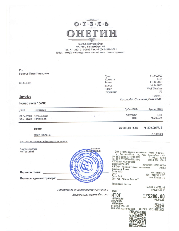 Купить гостиничные чеки в Краснодаре