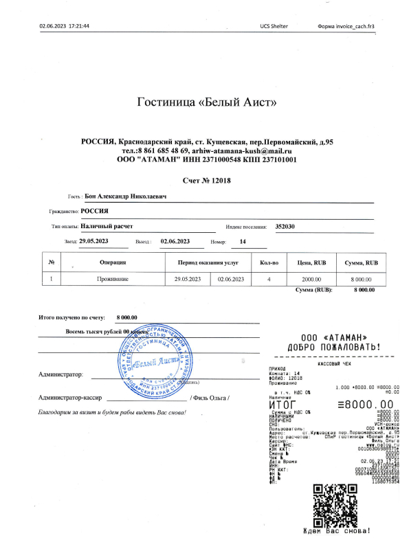 Купить гостиничные чеки в Краснодаре